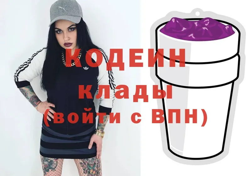 hydra рабочий сайт  хочу   Ардон  Кодеин Purple Drank 